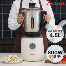 <26년 신제품> 신일 4.5L 대용량 800W 스텐 믹서기 SMX-RT4000S1