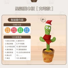 聖誕圍巾版 跳舞仙人掌 120首歌 學說話, 1個, 聖誕圍巾版【送充電線】
