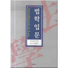 법학입문, 육법사, 이균성