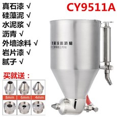 建築塗料噴槍 CY9511A 適用於真石漆硅藻泥水泥漿外牆塗料, 1個, 9511A