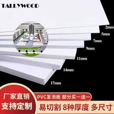 TALLYWOOD 建築模型材料 PVC雪弗板 發泡板, 1個, 厚度3毫米,白20X30釐米5張