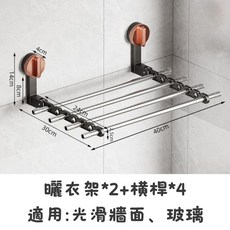 折疊曬衣架 吸盤曬衣架 適用光滑牆面玻璃, 吸盤 曬衣架組黑含橫桿40cm
