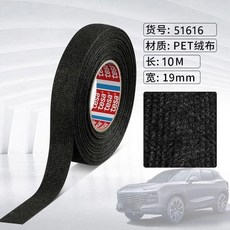 tesa 絨布線束膠帶 51036布基款耐高溫, 1個, 51616絨布加厚款. 19mm*10m