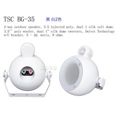 TSC BG-35 2音路戶外喇叭, 白色喇叭, 白色