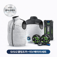 SISIZ 시시즈 선풍기 조끼 은색 에어컨 옷 아이스 쿨 냉풍 세트 강풍