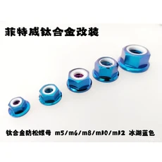 [호환제품] 자전거 오토바이 용 티타늄 플랜지 나일론 잠금 너트 M5, 06 lake blue, 01 China Mainland, 05 M6x1.0