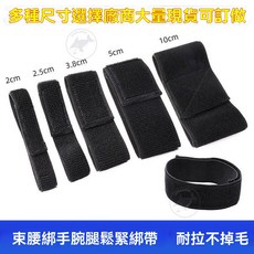 桃園出貨 彈性鬆緊帶 彈力鬆緊帶自粘帶魔術貼可調綁腿腰 彈力魔術貼自粘帶綁繩紮帶綁腿束腿帶褲腿收口騎行褲腿伸縮粘扣帶, 1個, 彈力帶寬2釐米,長30釐米2條