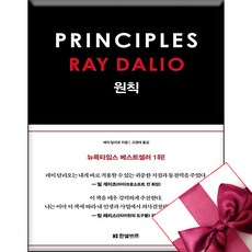 원칙 (PRINCIPLES) + (오늘출발)