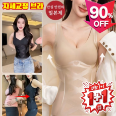 일본 특허1+1천사 날개형 가슴 압박 조끼 브라 자세교정 브라 여자 보정속옷 빅사이즈 브라