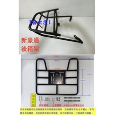 光陽 GP125 後架 漢堡架 外送架 貨架 可開座墊及載人 雷霆 MANY 新名流 V2 新豪邁, 新豪邁+凹形外送架