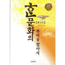 尋找韓國文化的根源, 相生出版