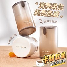 橘朵 judydoll 妝前素顏霜二合一 冰美式妝前霜 卡粉救星 妝前乳 素顏霜, 橘子海-滋潤, 1瓶