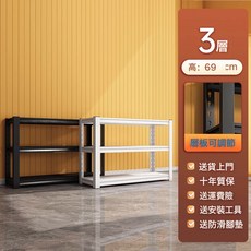 DFMEI 家用貨架置物架多層收納架落地客廳陽臺廚房儲物架雜物整理鐵架子, 1個, 三層高-69cm【默認發黑色白色備註】:家用款-長40*寬30cm【洞洞板需單獨購買】, 1層