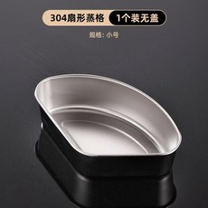 蒸盤 不鏽鋼蒸盒, 1個, 廚樂帝品質304材質 小號蒸盒 無蓋