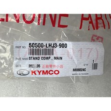 KYMCO 光陽原廠主腳架 50500-LHJ3-900, 1個