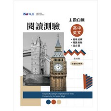 晟景 115年學測全新改版 主題百匯 高中英文 篇章結構與閱讀測驗 (108課綱), 孫至明