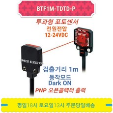 오토닉스 BTF1M-TDTD-P (초박형)투과형 포토센서 DC12-24V, 1개