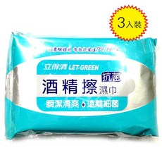 立得清 LET-GREEN 酒精擦濕巾 10抽x3包 攜帶型, 1個, 10抽x3包《超取限26包》