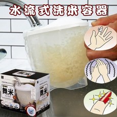 日本製 洗米器 抗菌不沾手 水流式洗米 備長炭銀離子 豆類皆可使用, 1個