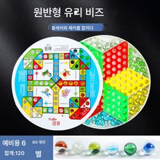 바둑 유리구슬 어른판 비행 바둑 오목 이합 일탄 구슬치기, 색깔2, 1개