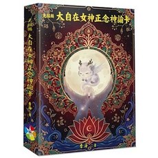 光麒麟 大自在女神正念神諭卡, 單本