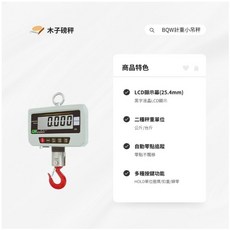 木子磅秤 廣企 電子計重小吊秤 BQW系列 精準測量 輕巧便攜, 60kg*10g