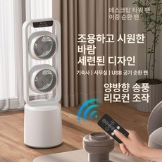 양방향 듀얼 선풍기 냉풍기 저소음 헤드 스탠드 더블 가정용 리모컨 더블헤드 대형 업소용 양면 사무실용, [화이트 USB8000mAh 충전식 모델], 기본 모델명/품번