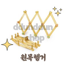 뚠뚠샵 원목 벽걸이 행거 원목행거, 고무링