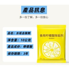 LeLe生活百貨 檸檬酸除垢劑 水垢去除劑, 1個, 10g(1袋）