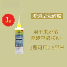 利施邦 滲透型瓷磚粘接劑，修復瓷磚空鼓鬆動問題, 1個, B款滲透型 1瓶320g