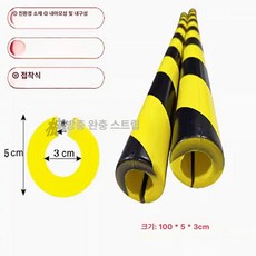 충돌방지스펀지 기둥보호대 충격방지 안전테이프, 원통형 소형 - 1m, 1개, 1m