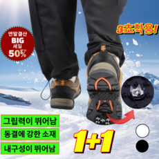 [2026년형1+1]5발 강철 클러치 미끄러짐 방지 트래킹 시티형 생활 논슬립 초강력 그립력/3초 착용/800km 내마모, [2+2](4개)명크램폰 (5개갈래)+블랙 (5개갈래)