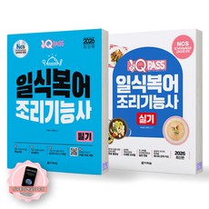 [지구돋이 책갈피 증정] 2026 원큐패스 일식복어조리기능사 필기+실기 세트 (전2종 2권) 다락원, 제본안함