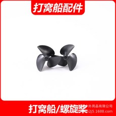 釣魚遙控打窩船電池配天線充電器GPS遙控器, 螺旋槳, 1個