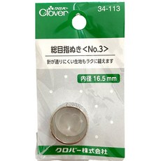 可樂牌Clover 金屬頂針指環 (34-100 34-110 34-111 34-112 34-113 34-114) - 縫紉工具，保護手指，舒適體驗, 1個