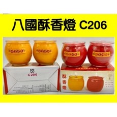 八國酥香燈 C206 酥油燈 佛堂供燈, 紅色-八國C206酥香燈不倒杯 1 箱