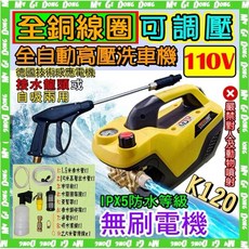 K120 全銅電機 耐操耐用 洗車機 通水管套餐 水老鼠 (洗車機 洗地機 洗紗窗 洗冷氣 洗洗衣機), 黃色, 單馬達(沒有任何配件)