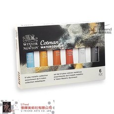 Coatman歌文 金屬色系管狀水彩盒裝6色8ml，閃耀金屬光澤，藝術創作首選