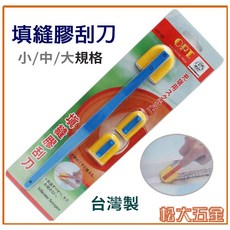 OPT HF-99 矽利康刮刀抹刀 多功能填縫膠刮刀 壓膠刮刀, 1個