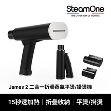 SteamOne 二合一折疊蒸氣掛燙平燙機, 霧黑, James2