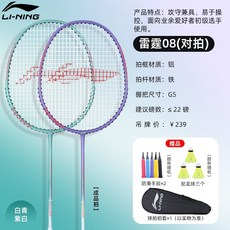 李寧 羽球拍 戰戟900 雷霆9 碳素纖維 學生套裝, 1個, 雷霆08青+紫【初學者優選】雙拍,原廠穿線贈6只耐打球送防滑吸汗手膠