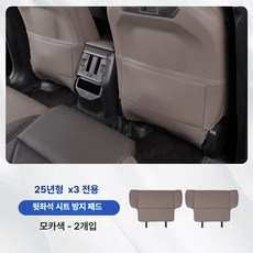 시트 킥 방지 패드 3 5 7 시리즈 X1 X3 iX3 X4 X5l 뒷좌석 발자국 킥패드 스크래치 백커버, 1개, 25-26년식 x3 모카 반커버