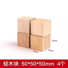 可開統編 輕木塊 巴爾沙木料 兒童手工DIY 木雕木偶製作材料 軟木方塊, 5*5*5cm（4塊裝）, 1個
