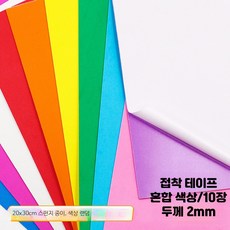 모양펀치 특대형 엠보싱 나비 라이터세트, 접착 스펀지 종이 10장 혼합색