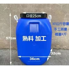 熟料加工桶 50公斤容量 塑膠桶, 藍, 1個