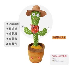 牛仔款仙人掌玩具 錄音學說話 伴唱跳舞 發光 USB充電 120首歌, 1個, 牛仔款(USB充電+120首歌), 牛仔款, N/A