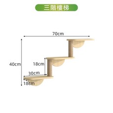 【開發票/統編】實木貓跳台 免打孔壁掛式貓爬架 DIY貓跳板 貓抓板/柱 貓咪太空艙, 1個, 三階樓梯