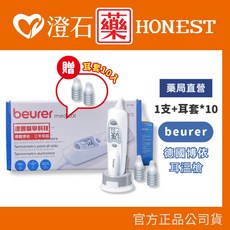 德國博依 beurer 耳溫槍 FT58 贈送耳套10入, 1個