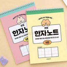 가누웍스 5칸 한자노트 문구, 옐로우