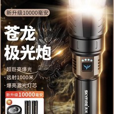 天火 蒼龍 5000毫安手電筒, 1個, 10000毫安雙電/鋁合金聚焦點火款